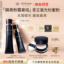 肌肤之钥（CPB）光缎粉霜21mL#I10象牙白+隔离37mL防晒礼盒生日礼物
