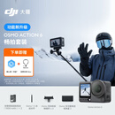 大疆 Osmo Action 6 畅拍套装全能旗舰级运动相机 可变光圈Vlog旅行户外拍照摩托山地骑行潜水徒步手持