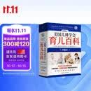 美国儿科学会育儿百科（第8版）育儿读物 权威品牌 育儿百科全书 孕妇 备孕 怀孕 孕期 胎教 孕妈 书籍