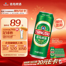 青岛啤酒（TsingTao）经典拉格 550ml*18罐 加量不加价 整箱装 国庆出游