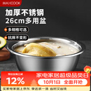 美厨（MAXCOOK）不锈钢盆洗菜盆调料盆和面盆 加大加厚味斗26cm 拌沙拉个MCWA-015