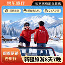 【跟着采销去旅行】新疆旅游冬季8天7晚2-6人纯玩小团·阿勒泰+赛里木湖（喀纳斯-禾木-赛里木湖+将军山）