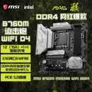 微星（MSI）MAG B760M MORTAR WIFI DDR4 迫击炮主板 支持 CPU 12600KF/14490F/14600KF(Intel B760/LGA 1700)