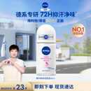 妮维雅（NIVEA）孙颖莎同款抑汗香体止汗露腋下干爽精华爽身走珠液50ml生日礼物