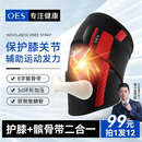 OES护膝运动专业防护保暖关节炎半月板韧带髌骨盖损伤男女士跑步专用