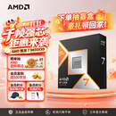 AMD锐龙 7 9850X3D处理器8核16线程104MB缓存 加速频率至高5.6GHz 盒装游戏CPU 畅玩打瓦/三角洲/CSGO