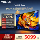 TCL电视 75V8M Pro 75英寸 360Hz超高刷 量子点高色域 WiFi6 能效补贴 电视2026新款