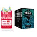 九州缥缈录套装典藏版（1-6册） 江南 九州 京东自营 小说 奇幻 青春文学 龙族 作者 人民文学出版社