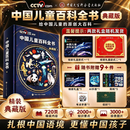 【官方正版】中国儿童百科全书 央视网中国儿童百科全书 中国儿童百科全书央视网 央视网出版中国儿童百科全书 【典藏版】中国儿童百科全书（赠贴纸，信封、手册)