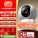 小米智能摄像机 4家用云台摄像头800万像素4K超清室内监控360度无死角带夜视手机远程婴儿宠物宝宝母婴