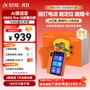 科大讯飞【重磅新品】AI英语宝EBOX Pro 马到橙功款英语听力宝熏听机随身听磨耳朵故事机学生专用128G橙色