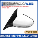 恒悉适用于15-25年奔驰GLC倒车镜总成 W253后视镜总成 W254反光镜总成 W253主驾驶左倒车镜总成16+2