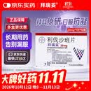 【原研进口】拜瑞妥 利伐沙班片 20mg*7片/盒 10盒装