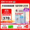 双心（Doppel herz）多维氨糖软骨素PLUS120粒硫酸氨糖维骨力 中老青年运动送父母