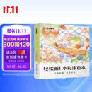 【包邮】水彩涂色本美食绘卷 美乐水彩便签 童年宝宝绘画启蒙沾水即画解压画本