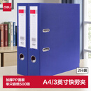 得力（deli）5481【6个装】A4 3英寸 背宽约73mm文件夹带孔 文件袋资料夹快劳夹 两孔活页夹 蓝色