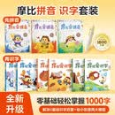【赠点读笔】学而思 摩比爱识字&摩比爱拼音 幼儿识字 幼小衔接学前拼音识字启蒙绘本点读版 套装九册 儿童绘本书籍读物