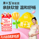 周十五益生菌蜂蜜露孕产妇儿童老人适用开塞蜜露孕期外用温和护理*10支