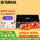 YAMAHA雅马哈 UR12MK3 UR22C/URX44C外置声卡混音直播K歌有声书配音 URX22C【标配+赠品+送驱动调试】