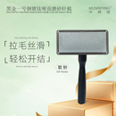 沐森堂黑金1号钢镀钛哑面磨砂针梳 拉毛丝滑软针