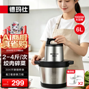 德玛仕（DEMASHI） 绞肉机家用商用电动大容量搅拌机大功率不锈钢碎肉机绞馅机多功能料理机绞肉馅机 菜肉同绞【6升容量丨共2套刀组】2-4斤肉丨JR-06