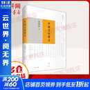 中国文化要义 梁漱溟 著 精装 上海人民出版社 书籍