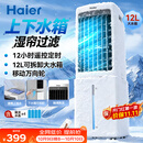 海尔（Haier）空调扇家用冷风扇加湿制冷机冷气扇客厅单冷风机京东自营冷气机小空调HFL-G1854R