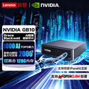 联想（Lenovo）ThinkStation PGX NVIDIA Grace/128G/1T/OpenClaw小龙虾/Blackwell/万兆/AI迷你工作站DGX Spark