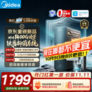 美的（Midea）星河5.0纯水版净水机器1200Gpro【瞬时1400G】抑菌0阻垢剂 6年长效RO反渗透 家用厨下式净水机2.0