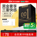 冈本（OKAMOTO）避孕套 001黑金10片(0.01超薄2片+skin8片) 安全套套情趣计生用品