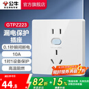 公牛（BULL）漏电保护插座GTP系列 暗装墙壁开关插座面板大功率漏保开关带插孔 【10A带漏保五孔】 插座