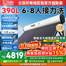 海尔【厂补-15% 】太阳能热水器光电两用家用太阳能电热水器二合一热水器全天候热水器包安装自动上水 自动款 390L总容量|40管|6-8人|光电版 0L