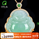 千载一玉 【收藏孤品】18k金翡翠玉佛女士飘阳绿项链轻奢弥勒佛 款三QZB1216