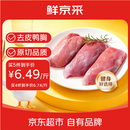 鲜京采鸭胸肉 净重2斤（10-13块） 生鲜 烧烤麻辣烫减脂健身食材