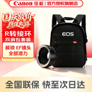 佳能（Canon） 镜头转接环 适用佳能微单相机身 转接EF卡口单反镜头 原装拆R转接环【拆包装】+双肩摄影相机包