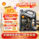 壳牌（Shell）全合成机油0W-20SP4L超凡都市光影混动燃油适用汽车保养京东自营