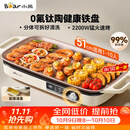 小熊（Bear）烤肉电烤盘 电烤肉烤盘家用电烤盘 新品钛陶不粘烤肉锅电烤盘 分体可拆猛火多功能烤肉锅DKL-H22P5