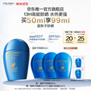 资生堂（SHISEIDO）【高端户外NO.1】新艳阳蓝胖子防晒霜50ml防水防汗 生日礼物