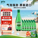 Perrier巴黎水 法国进口气泡水 天然矿泉水500ml*24瓶 0糖0卡0脂佐餐水
