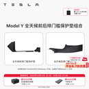 特斯拉（Tesla）官方 Model 3/Y/Y L 全天候前后排门槛保护垫 Model Y 全天候前后排门槛保护垫组合 Model Y