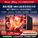 海信RGB-MiniLED电视小墨E5S Pro 85吋 3024分区玲珑真彩背光 信芯 抗反防眩墨晶屏2.0 超薄国家补贴