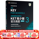 新东方 【正版直发】剑桥通用五级考试KET官方真题新题型1+2+3青少版含答案和超详解解析2025剑桥英语登基入门考试备考资料书籍外研社正版 KET官方真题3