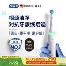 欧乐B德国进口电动牙刷成人iO3专业护龈刷刷头*4白色 生日礼物国家补贴送父母送男友送女友（包装随机）