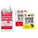 装修秘籍：这样装修不后悔+这样装修省大钱（套装2册）