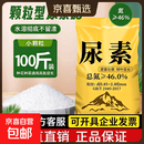 尿素肥料蔬菜用农用化肥复合肥果树养花种菜通用型有机氮肥花肥料 【小颗粒】100斤尿素(总氮≥46%)