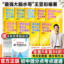 2026“最强大脑”水哥王昱珩初中提分点考点速通初中考点速通语文数学英语七八九年级上下册初中英语提分点考点速通通用初中知识一本全预习复习暑假提前学学霸必备笔记王昱珩水哥主编初中提分点初中提分考点速通 