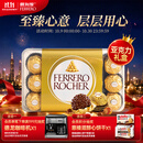 费列罗巧克力礼盒30粒375g 榛果威化 糖果 零食 伴手礼