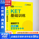 KET基础训练 新版 世界图书出版公司 陈龙朱红强 编 书籍
