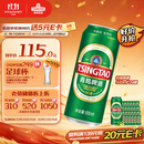 青岛啤酒（TsingTao）经典拉格 浓郁麦香500ml*24罐 整箱装