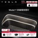 特斯拉（Tesla）官方 Model 3/Y 前备箱汽车氛围灯 电动车装饰 Model Y 前备箱氛围灯